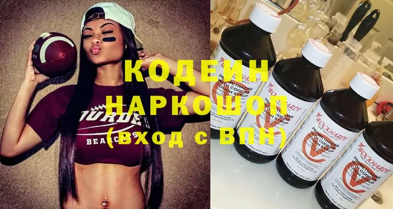 Кодеин Purple Drank  Волжск 